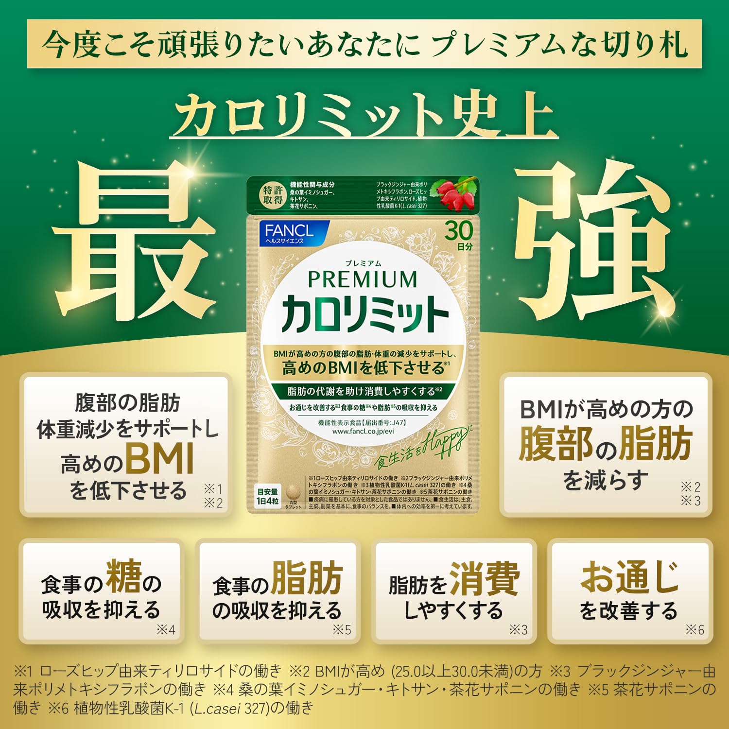 Amazon | ファンケル FANCL プレミアムカロリミット 30日分 機能性表示