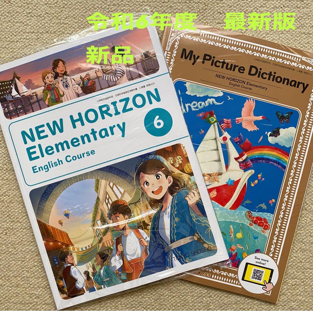 Amazon.co.jp: 小学校英語教科書 NEW HORIZON ELEMENTARY 6年＆PD