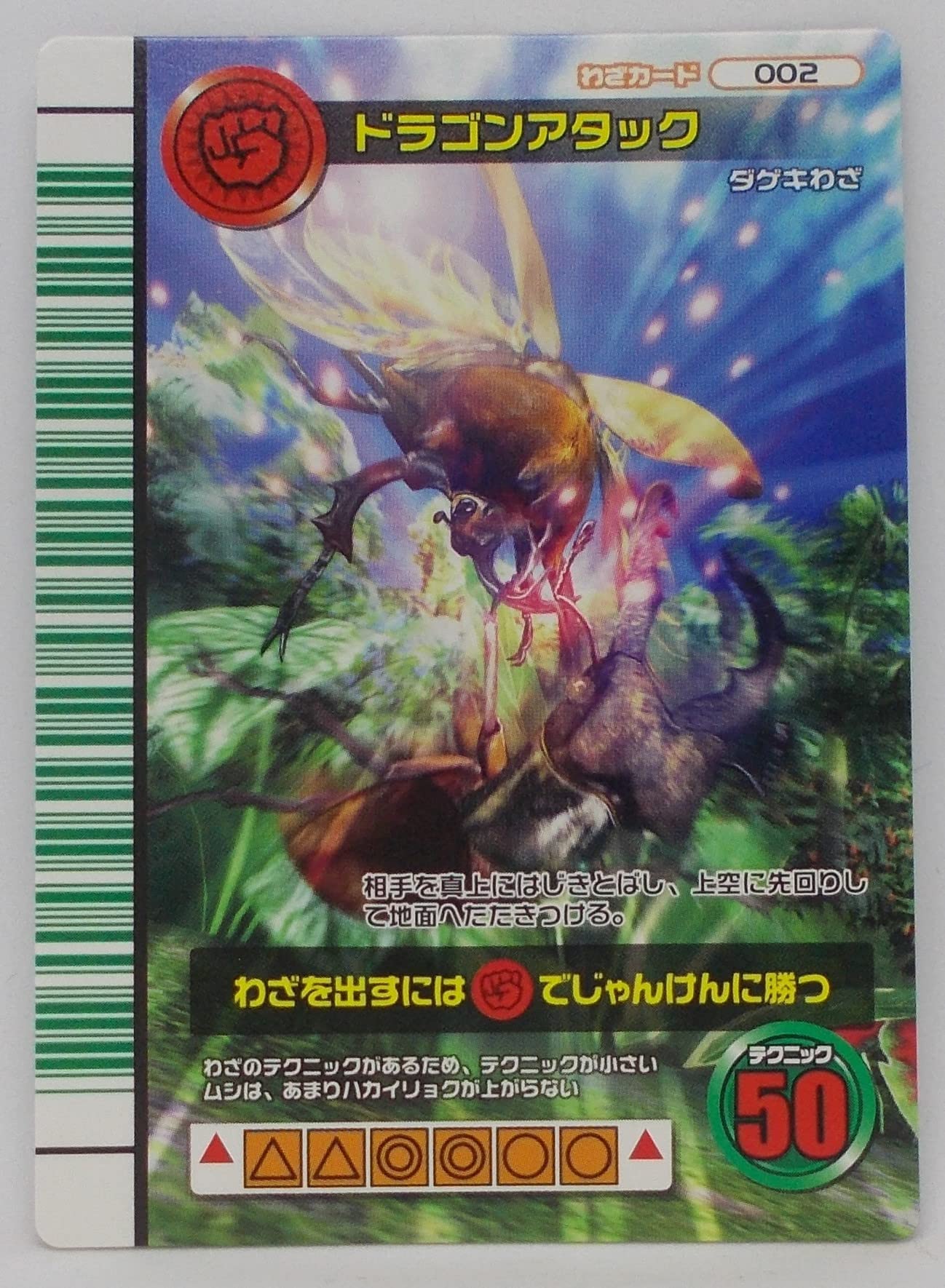 Amazon | 【わざ 002-2007ファースト】ドラゴンアタック／甲虫王者