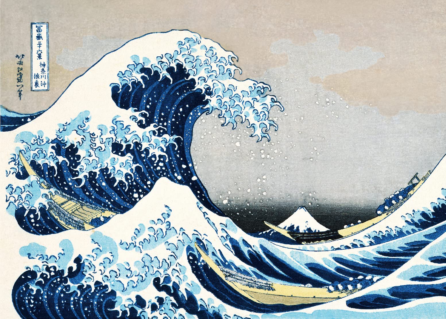 Amazon | ジグソーパズル 葛飾北斎 神奈川沖浪裏 B5 70ピース