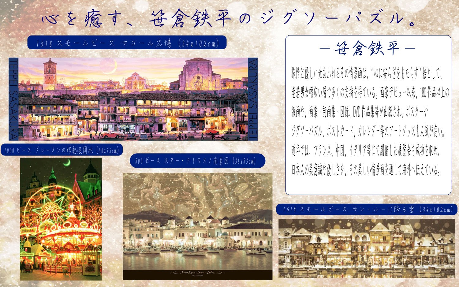 ✦未開封✦ストレイシープ メリーゴーランド 光るジグソーパズル 1000