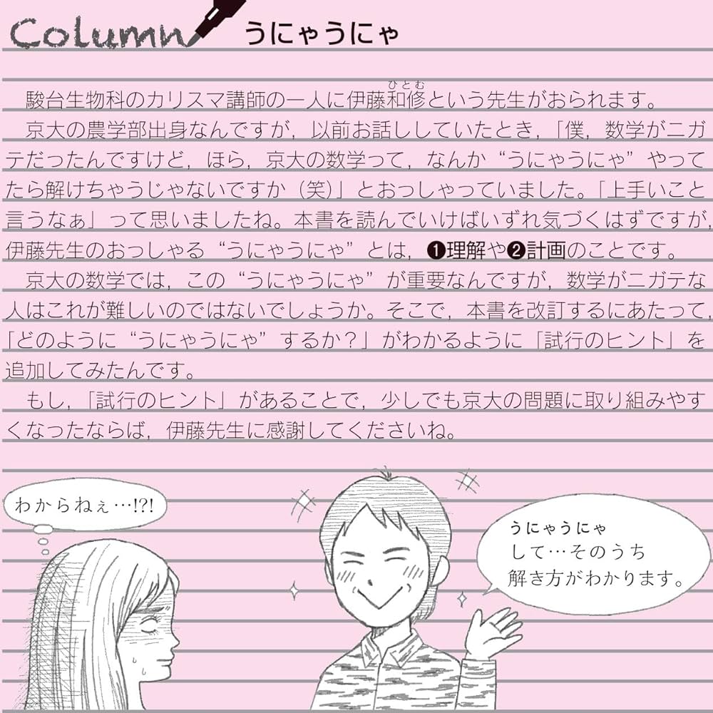 改訂版 世界一わかりやすい 京大の文系数学 合格講座 人気大学過去問