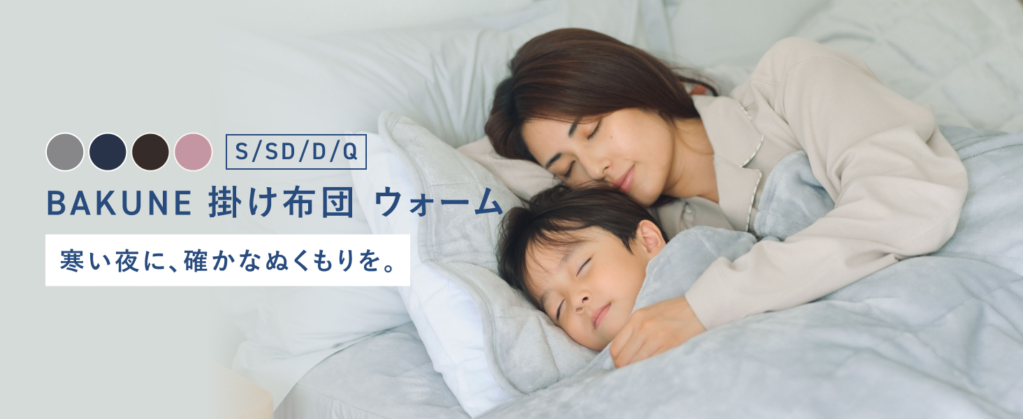 Amazon｜[TENTIAL] BAKUNE 掛け布団 ウォーム バクネ 冬用掛け布団