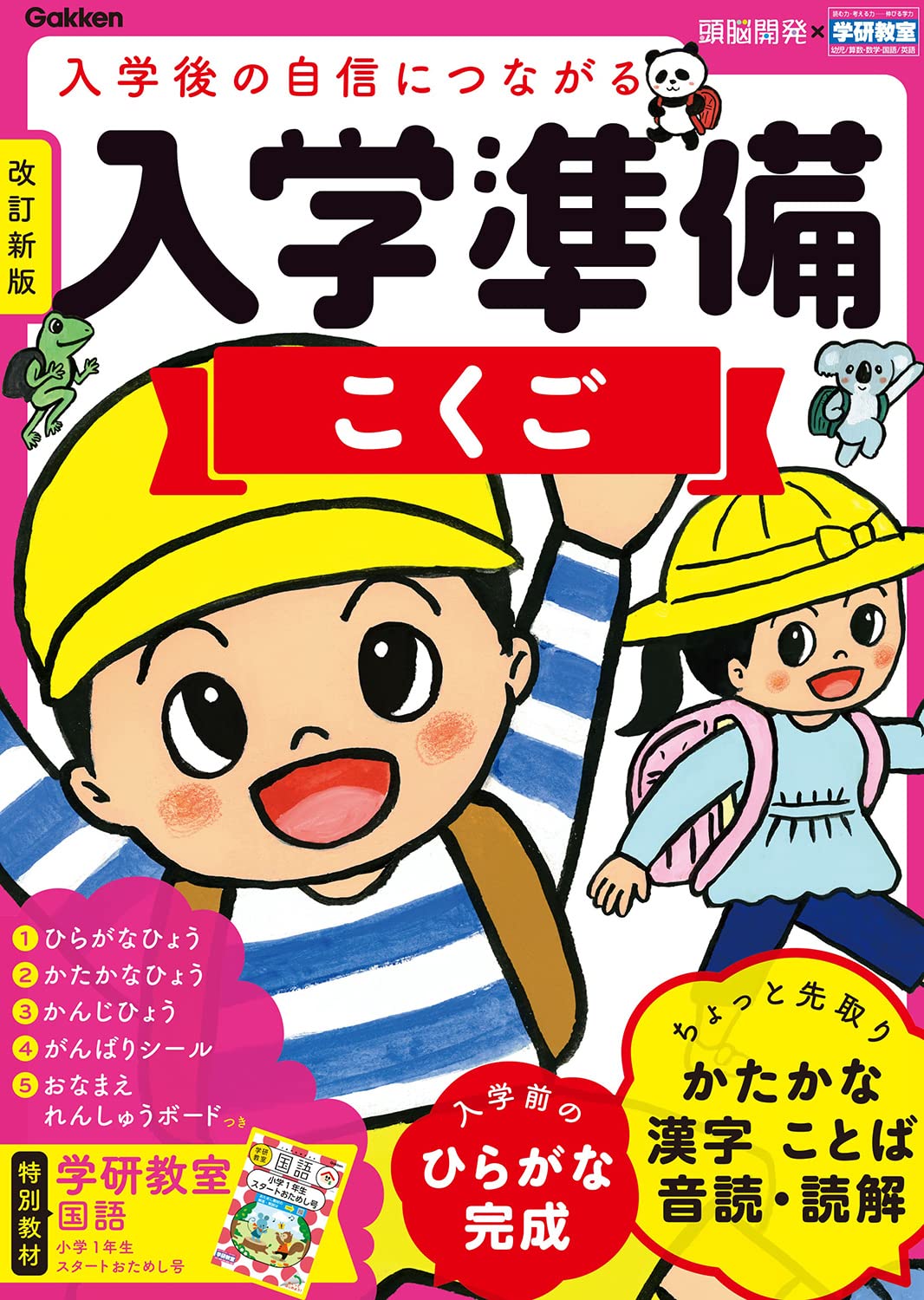 Amazon.co.jp: 入学準備 こくご 改訂新版 : 親野智可等: 本
