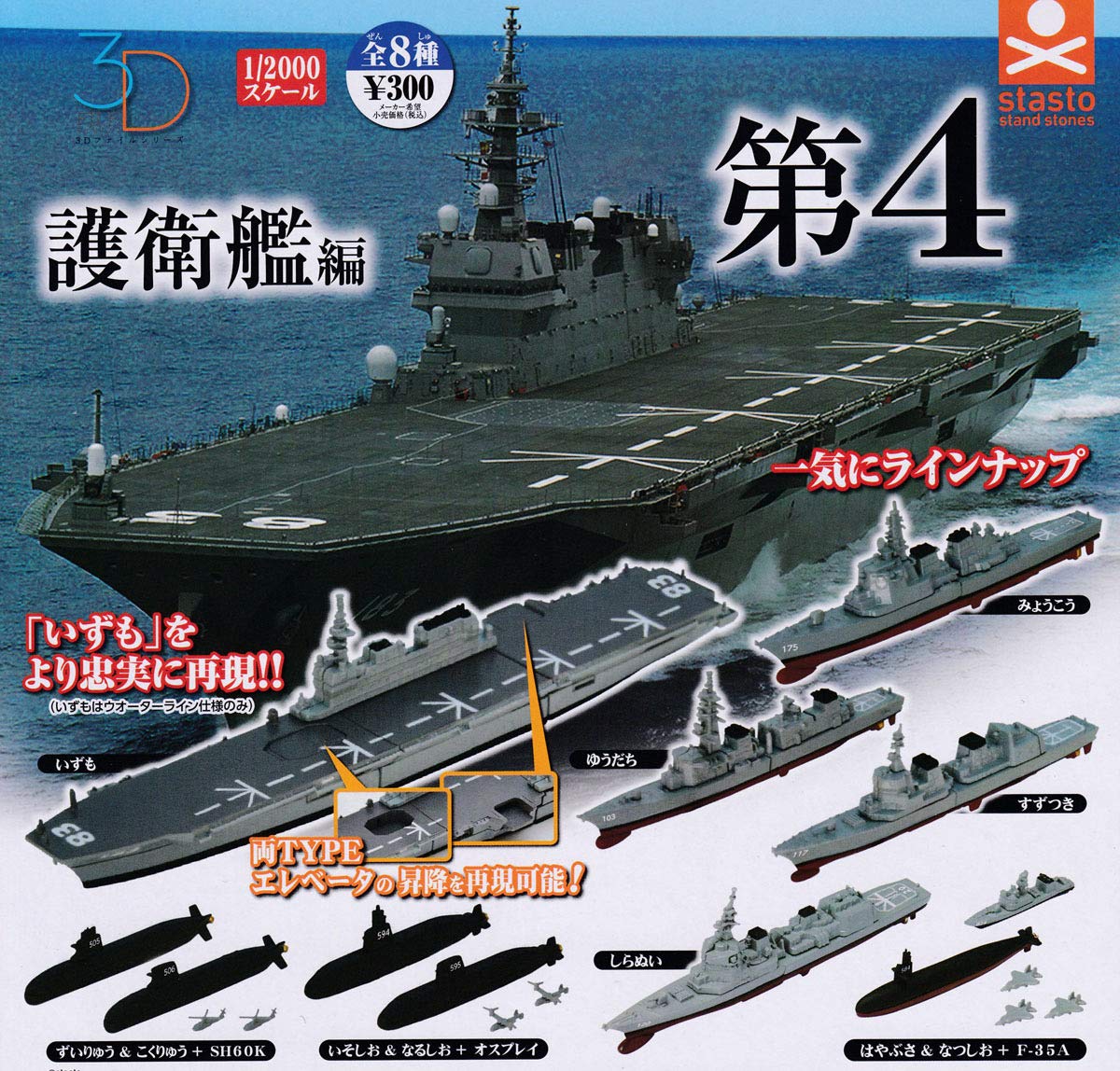 3Dファイル護衛艦編第2 3Dファイル護衛艦編第2
