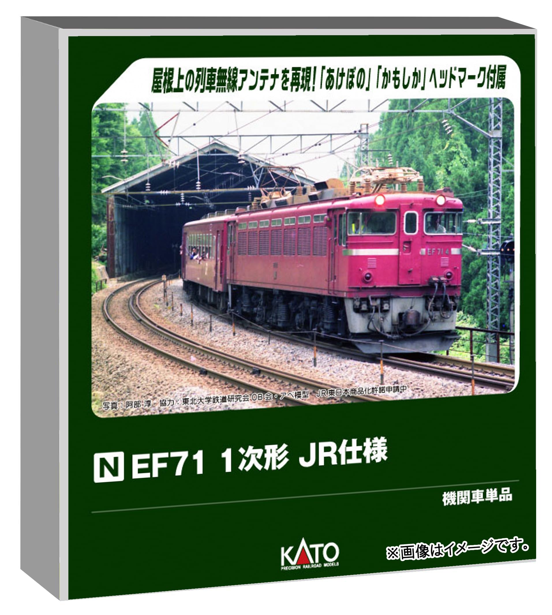 Amazon | カトー (KATO) Nゲージ EF71 1次形 JR仕様 鉄道模型 電気機関