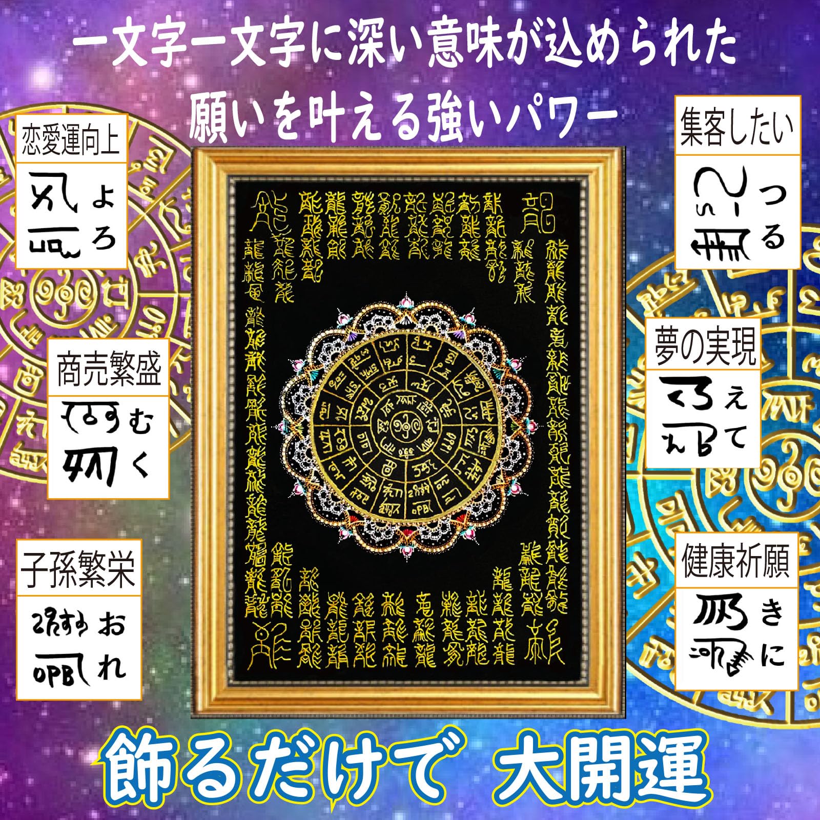 Amazon.co.jp: Felizchi 龍体文字 龍神 フトマニ図 神代文字 開運 運気