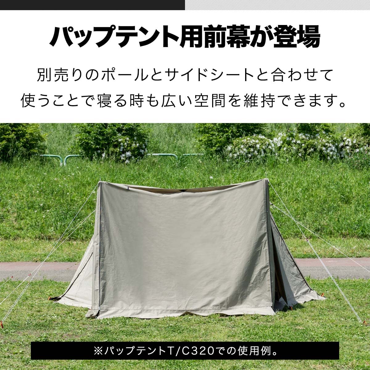 Amazon.co.jp: FIELDOOR パップテント320・パップテント450用 前幕 【T