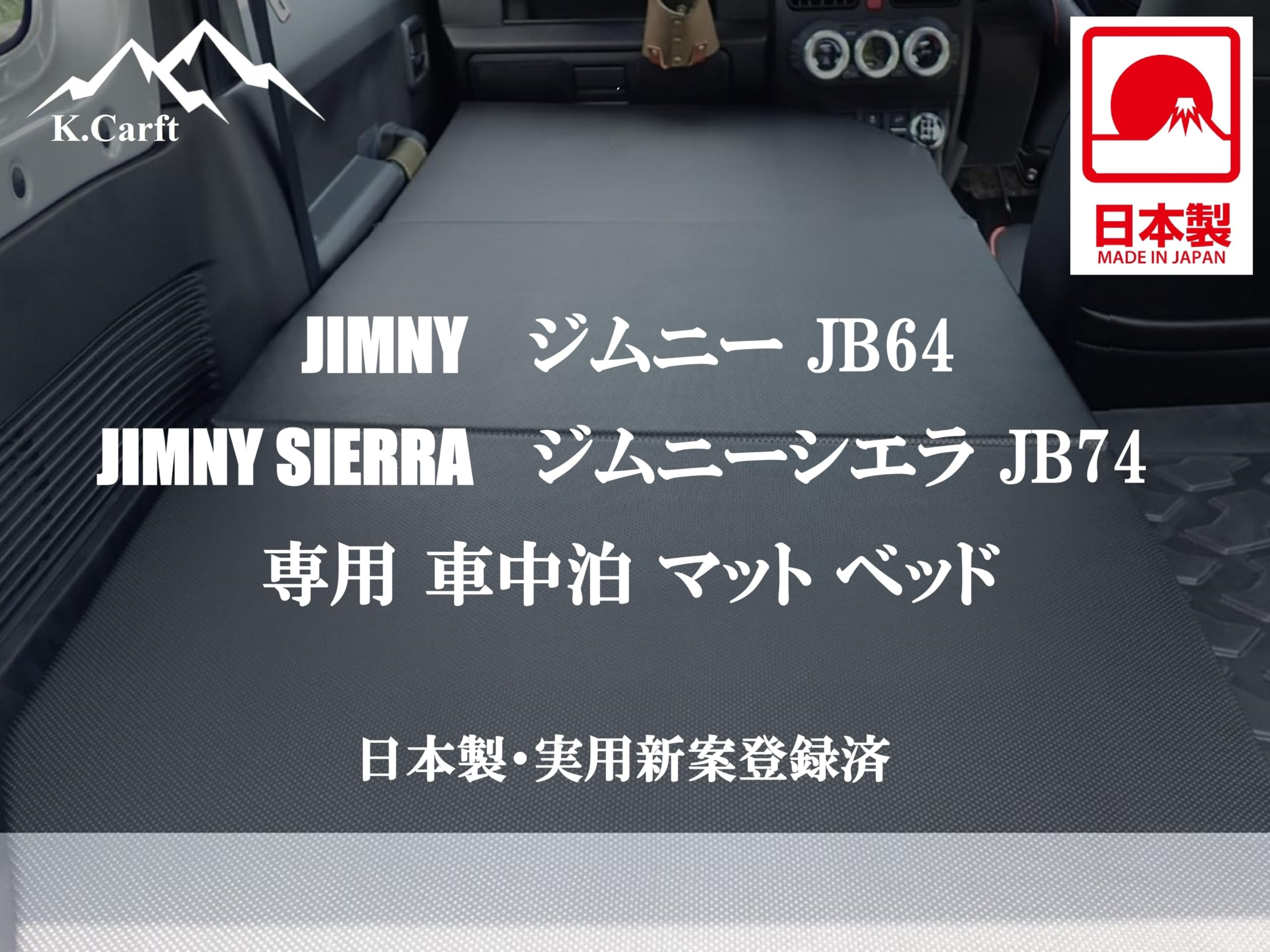 Amazon.co.jp: K.Craft【日本製・実用新案権登録済】ジムニー JB64