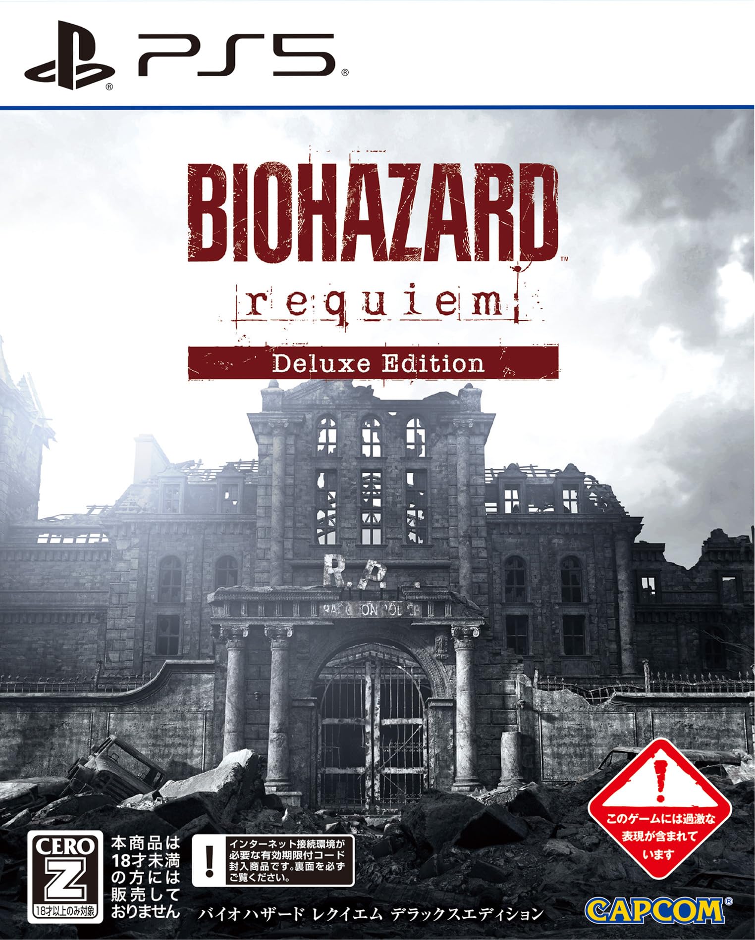 Amazon.co.jp: バイオハザード レクイエム デラックスエディション