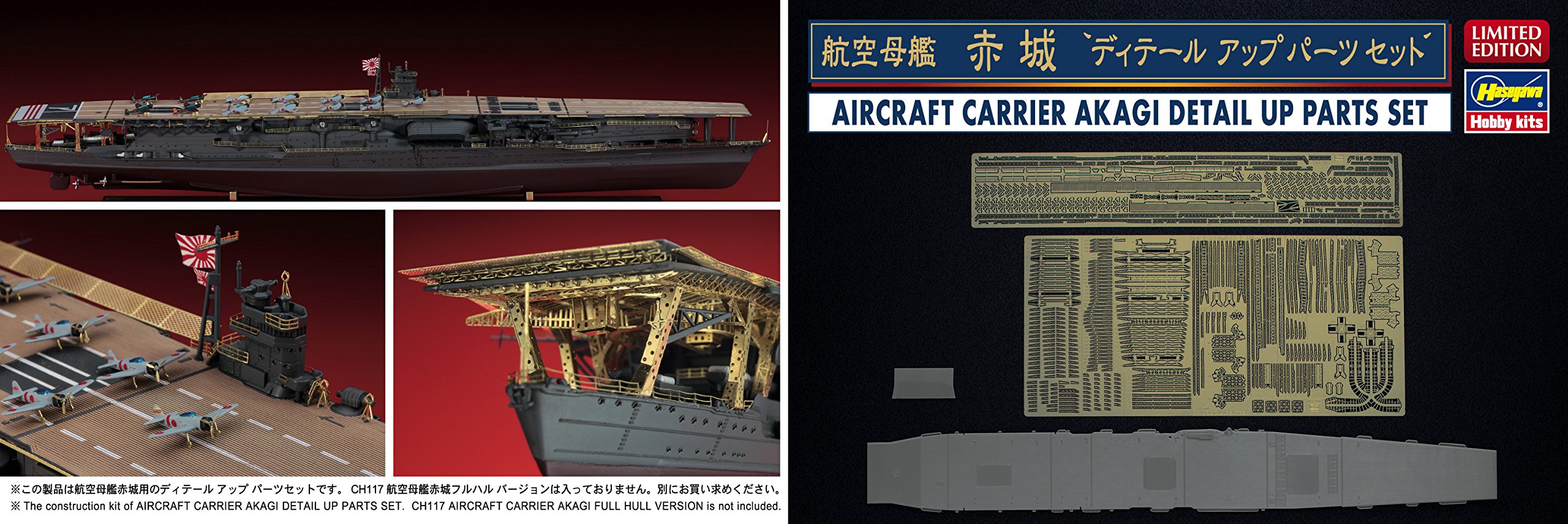 Amazon | ハセガワ 1/700 日本海軍 航空母艦 赤城 ディテールアップ