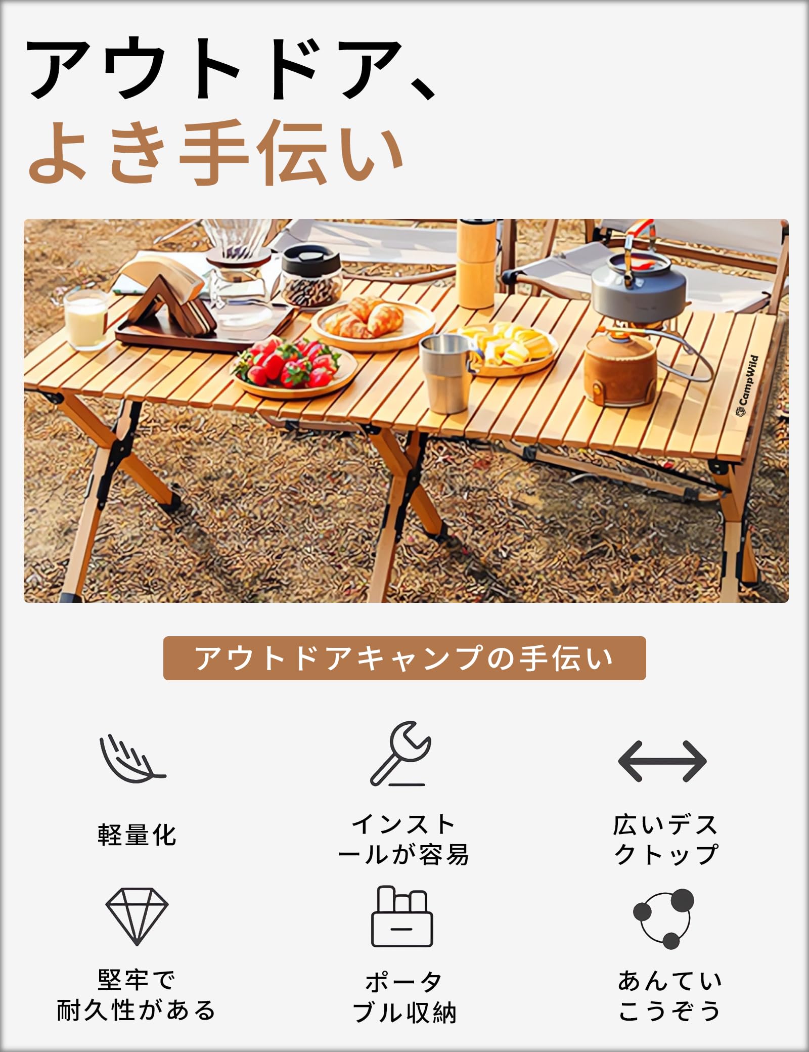 Hang Out キャンプ ウッド ロールテーブル ル アペロウッドテーブル