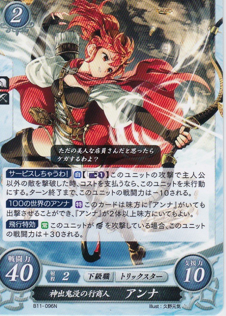 ファイアーエムブレムサイファ B22-012SR＋ アルフォンス FEサイファ