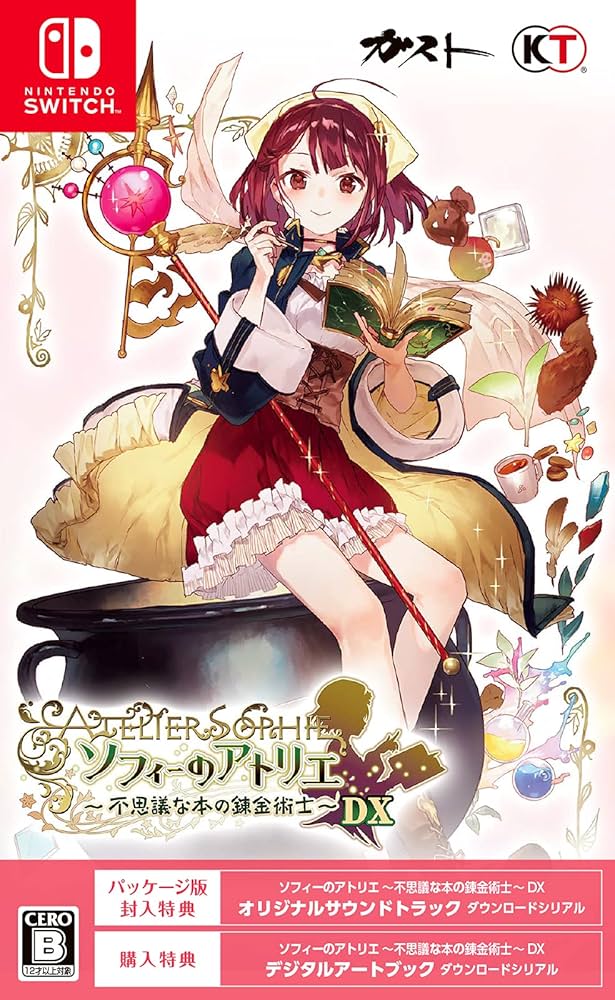 Amazon.co.jp: ソフィーのアトリエ ~不思議な本の錬金術士~ DX : ゲーム