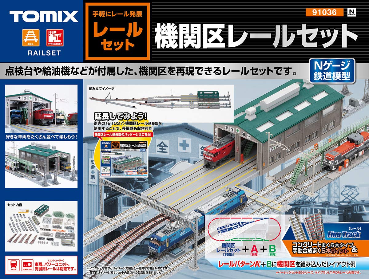 Amazon | トミーテック TOMIX Nゲージ 機関区レールセット 91036 鉄道