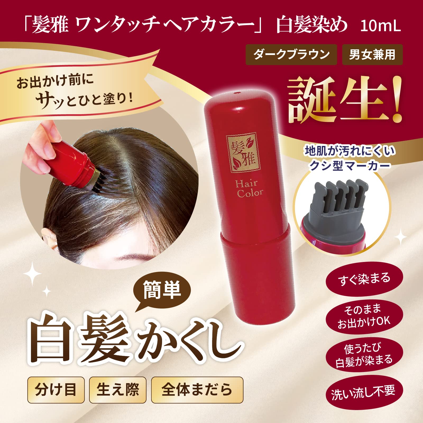 Amazon | 白髪染め ワンタッチ ヘアカラー ダークブラウン 茶 白髪隠し