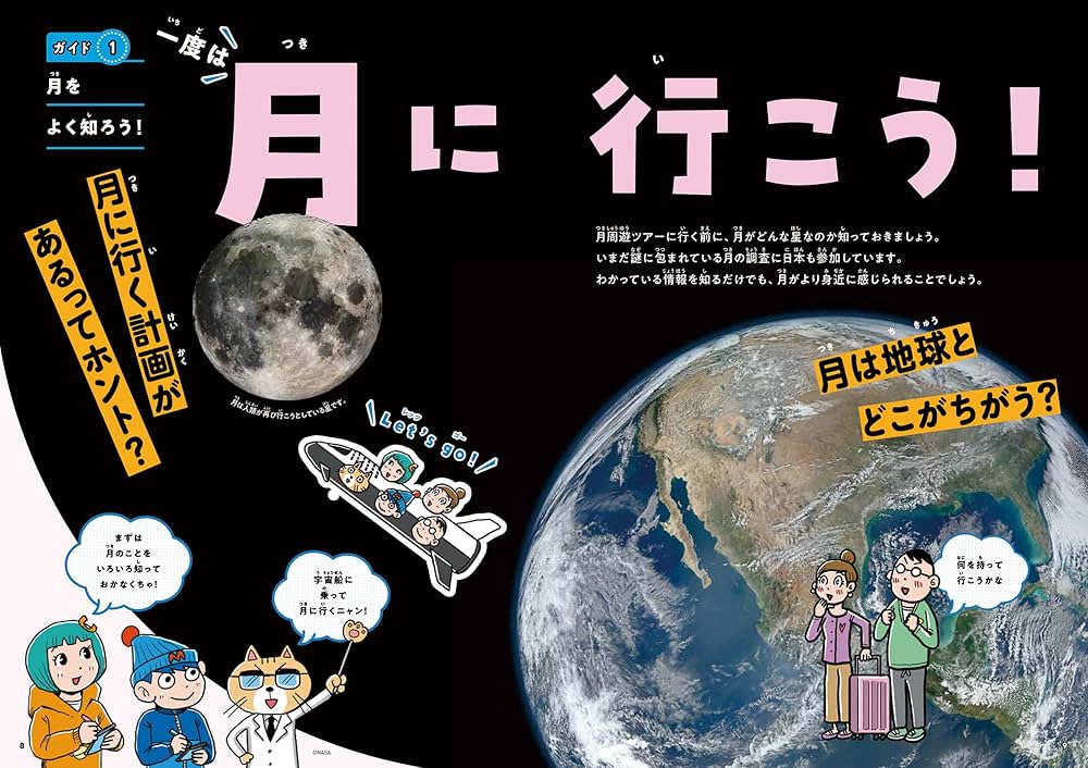 はじめての宇宙旅行ガイド 月・火星を訪ねる旅行 | 寺薗淳也 |本