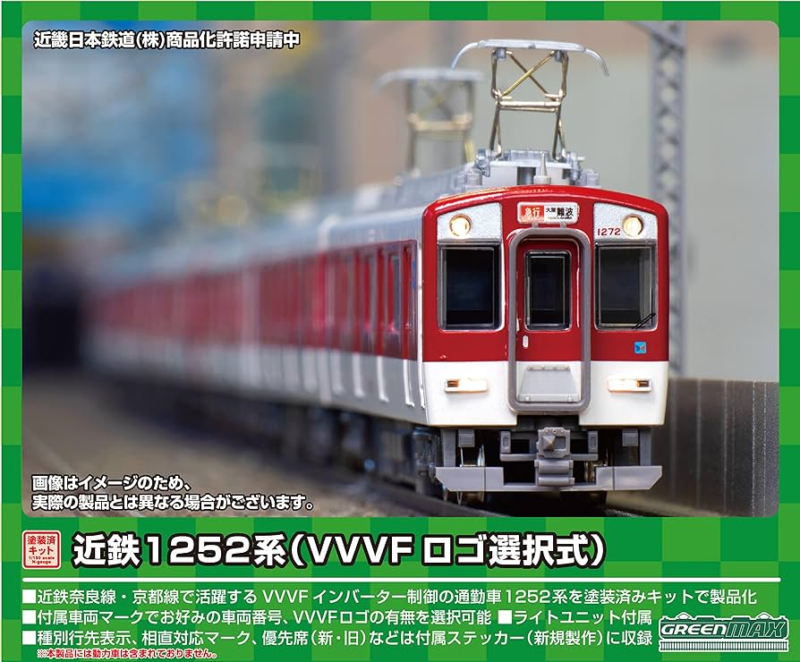 Amazon | グリーンマックス Nゲージ 近鉄1252系 VVVFロゴ選択式 2両