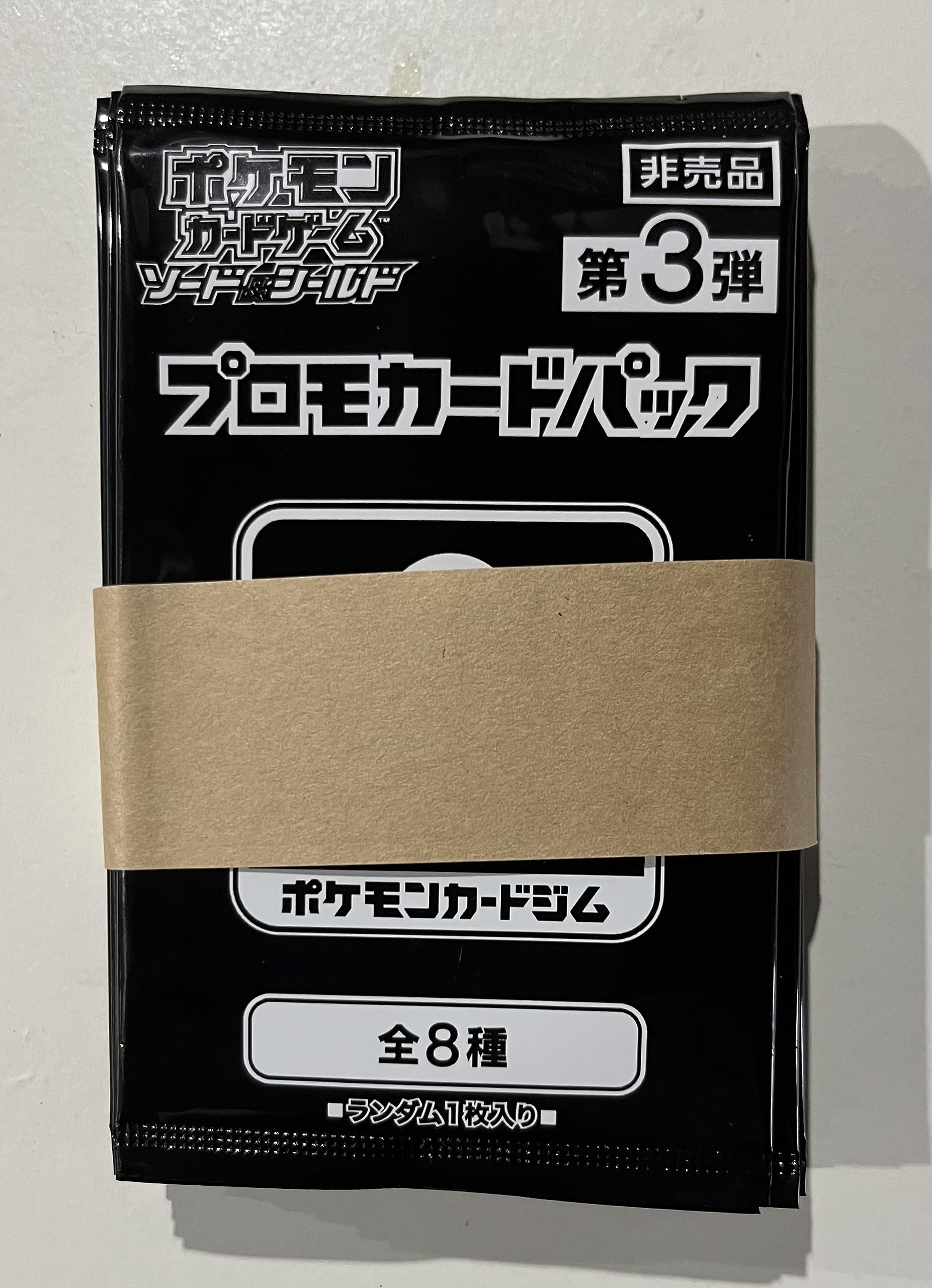 Amazon.co.jp: ポケカ 第3弾 ソード＆シールド プロモカードパック（帯