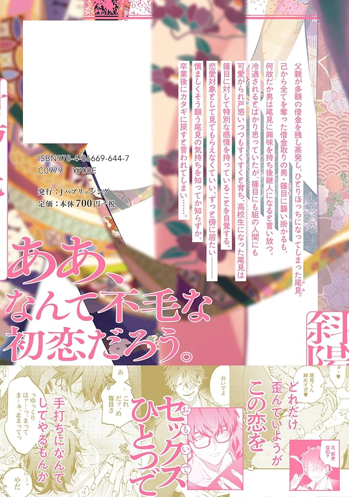 斜陽の先 (G-Lish Comics) | 生芥 |本 | 通販 | Amazon