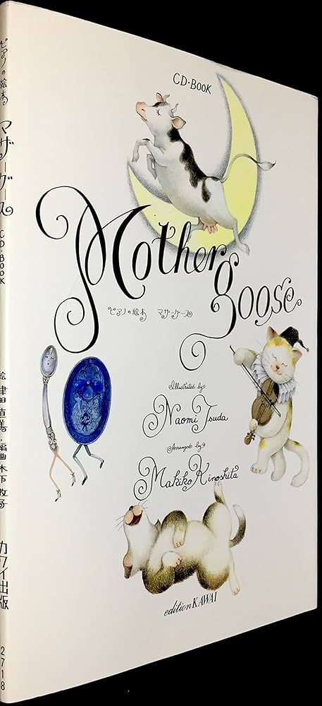 マザーグース (ピアノの絵本 CD-BOOK) | 津田 直美 |本 | 通販 | Amazon