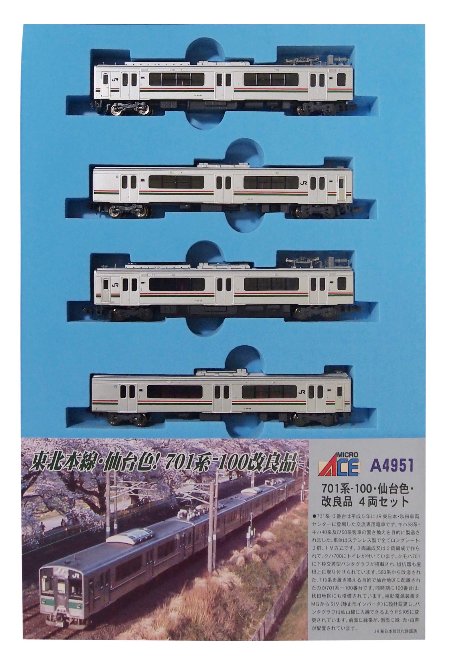 マイクロエース 701系100番台・1000番台 仙台色 6両セット マイクロ