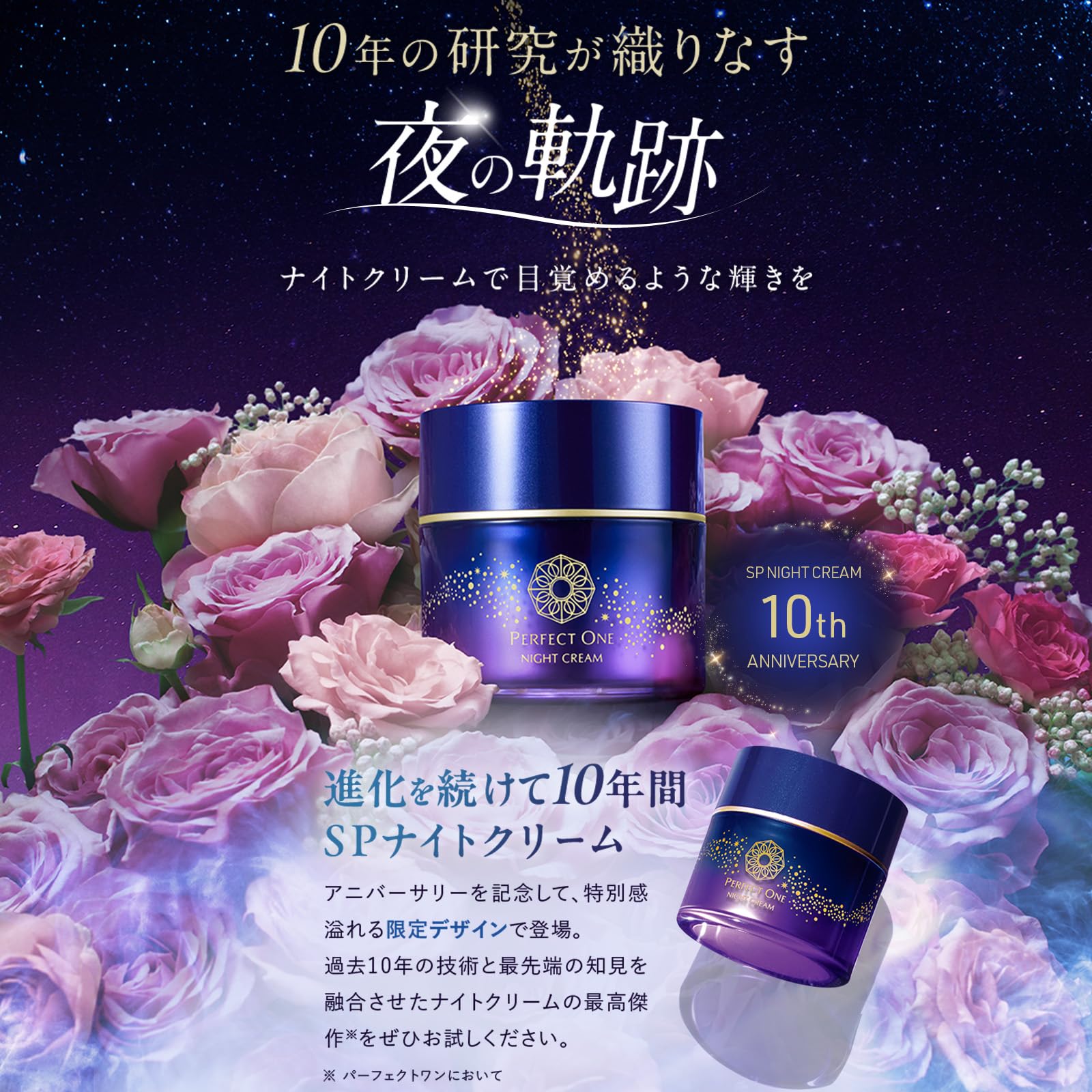 Amazon | パーフェクトワン(PERFECT ONE) SPナイトクリーム 夜用