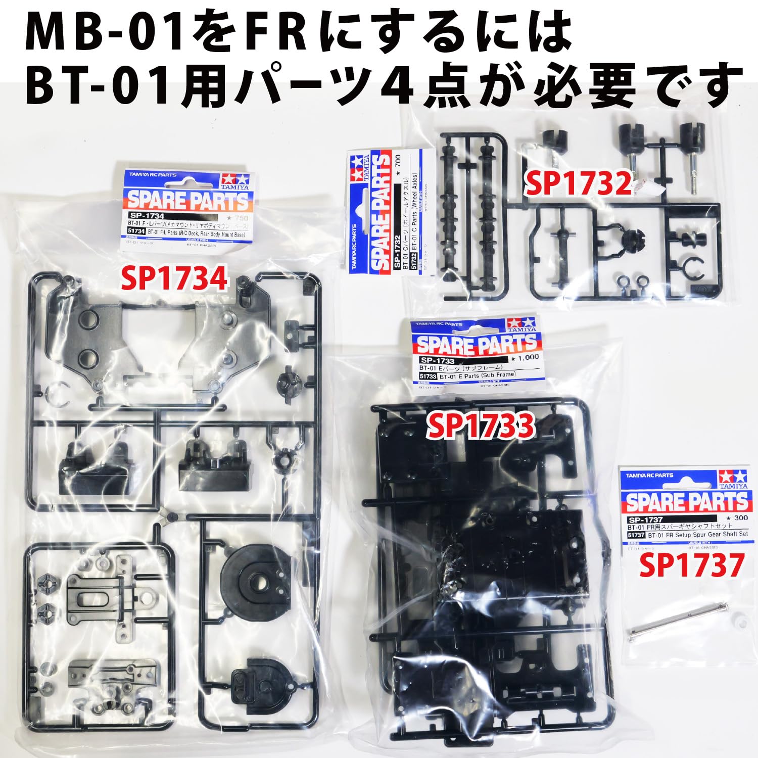 Amazon | BT/MB-01【FR】2駆ドリコンバージョンキット 通販