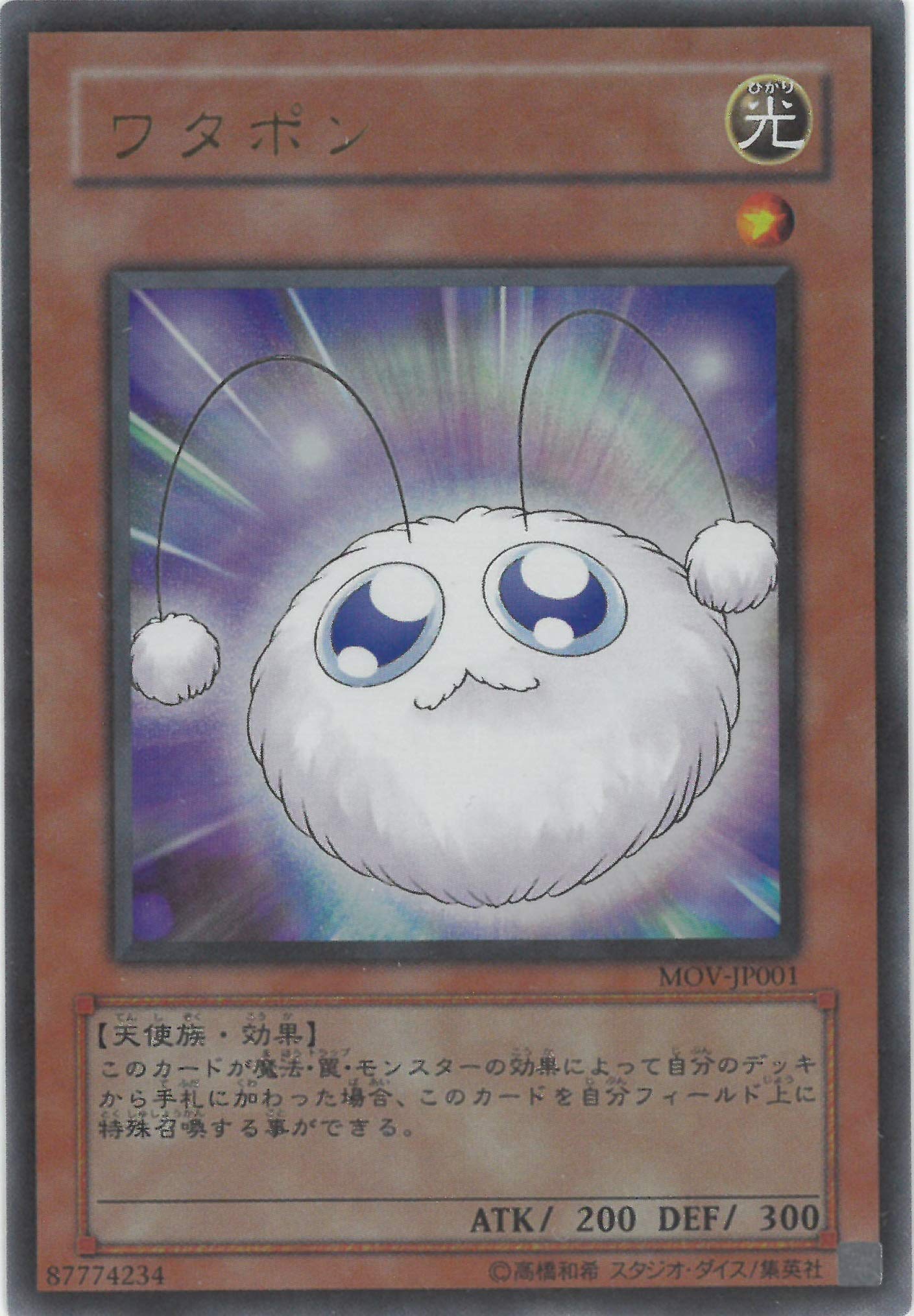 Amazon.co.jp: 【遊戯王カード】 劇場版限定配布 ワタポン MOV-JP001