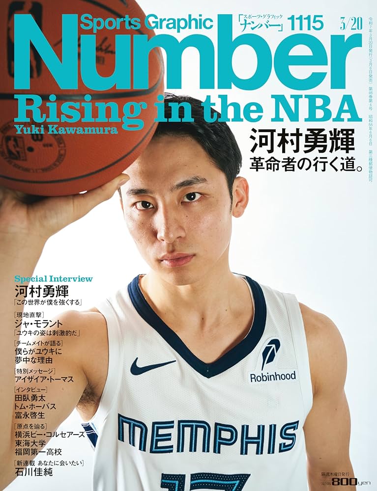 Sports Graphic Number「河村勇輝 革命者の行く道。」 2025年 3/20 号