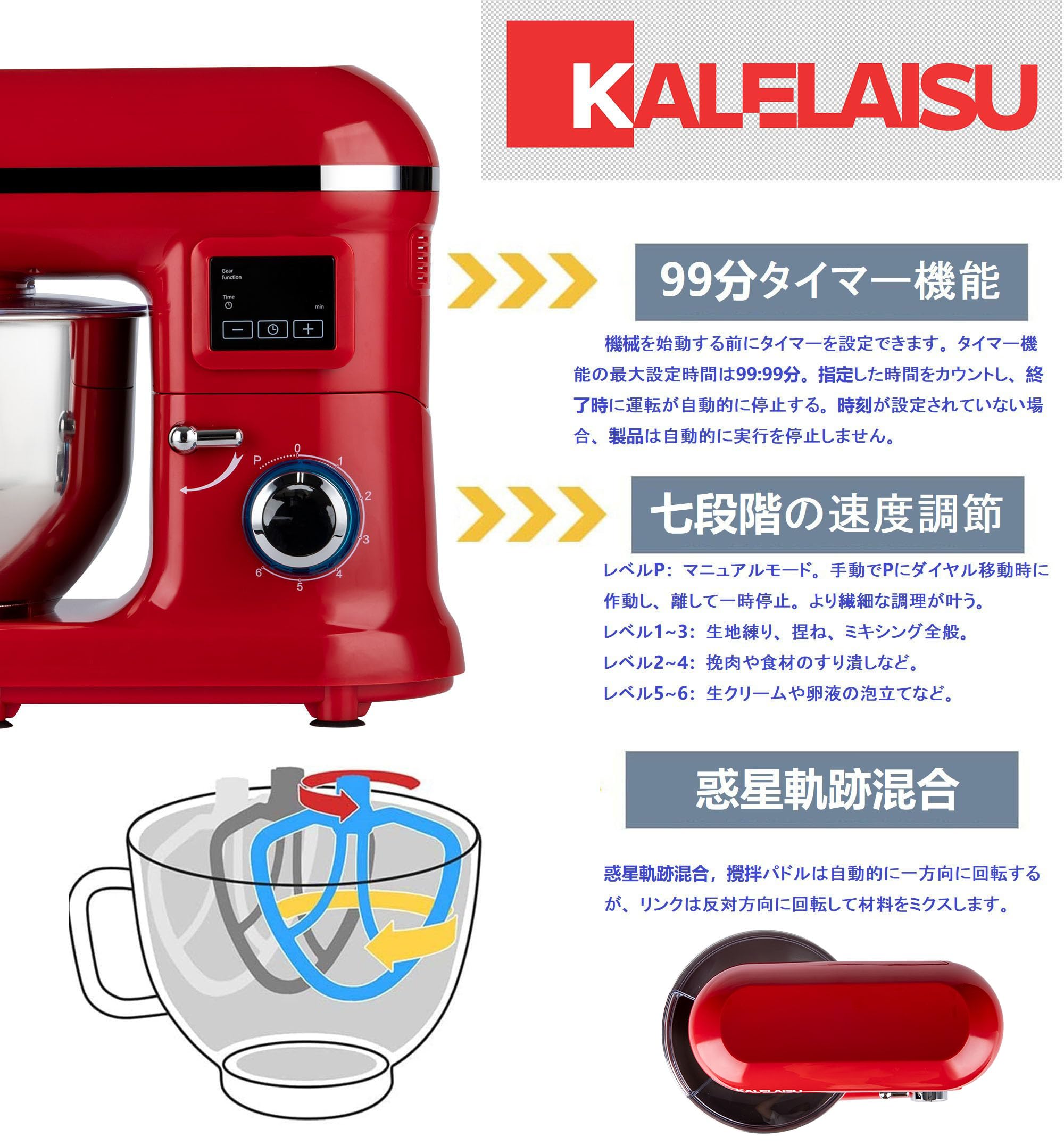 Amazon | KALELAISU スタンドミキサー 5.5L大容量 99分タイマー機能