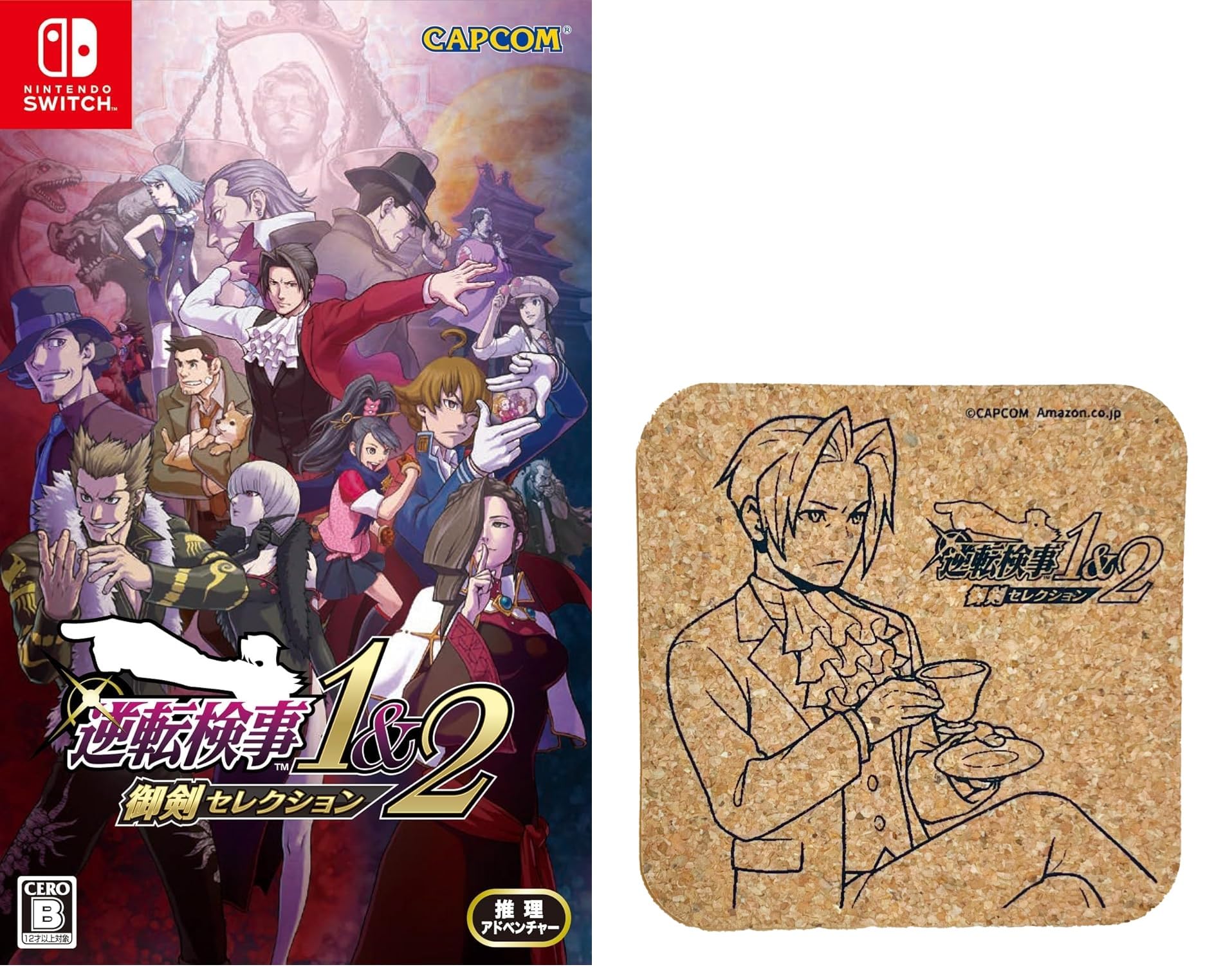 Amazon.co.jp: 逆転検事1&2 御剣セレクション -Switch (【Amazon.co.jp