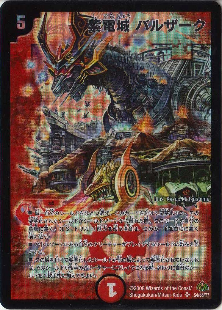 Amazon.co.jp: デュエルマスターズ 【DM-30】 紫電城バルザーク