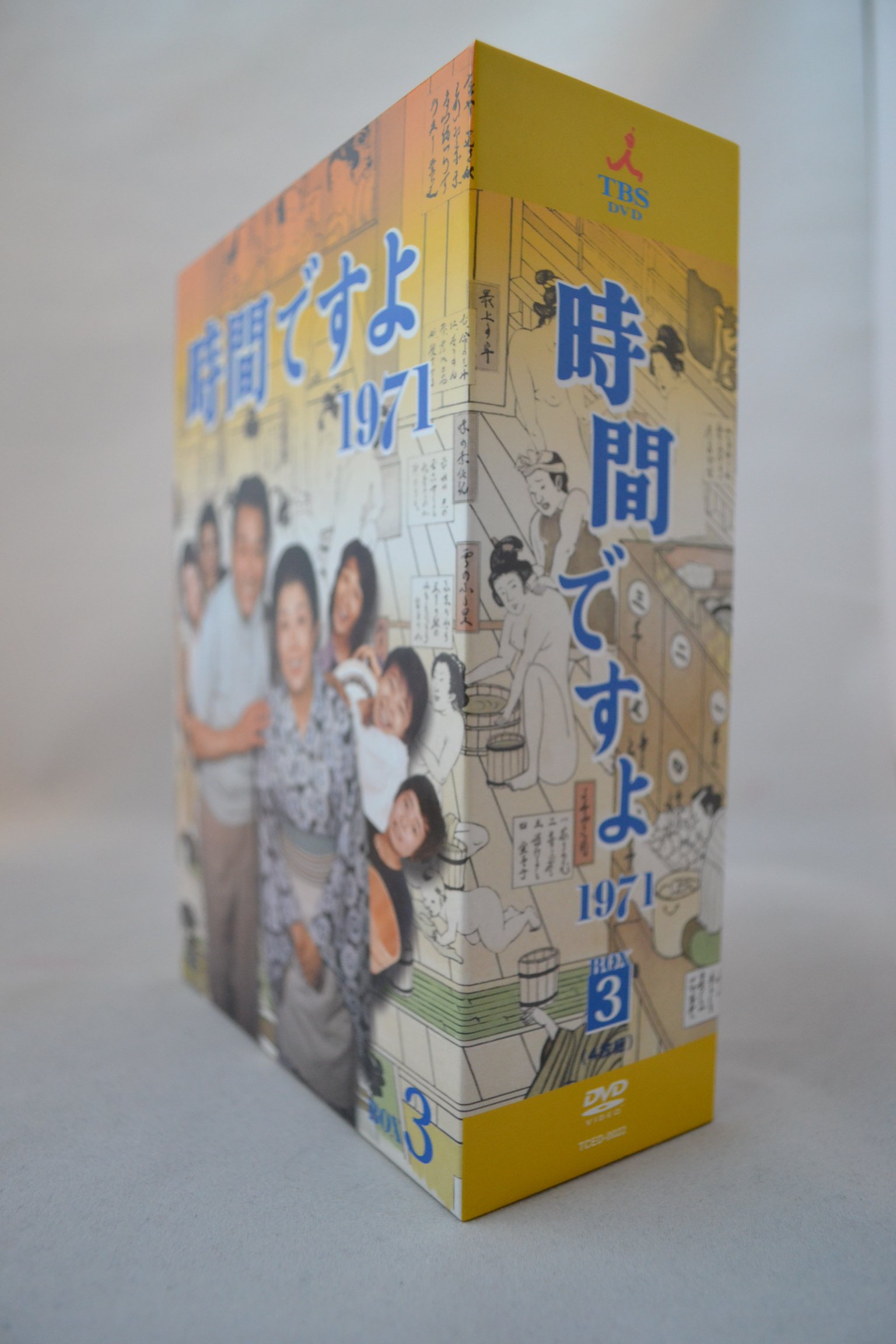 Amazon.co.jp: 時間ですよ 1971 BOX3 : 森光子, 船越英二, 松山英太郎