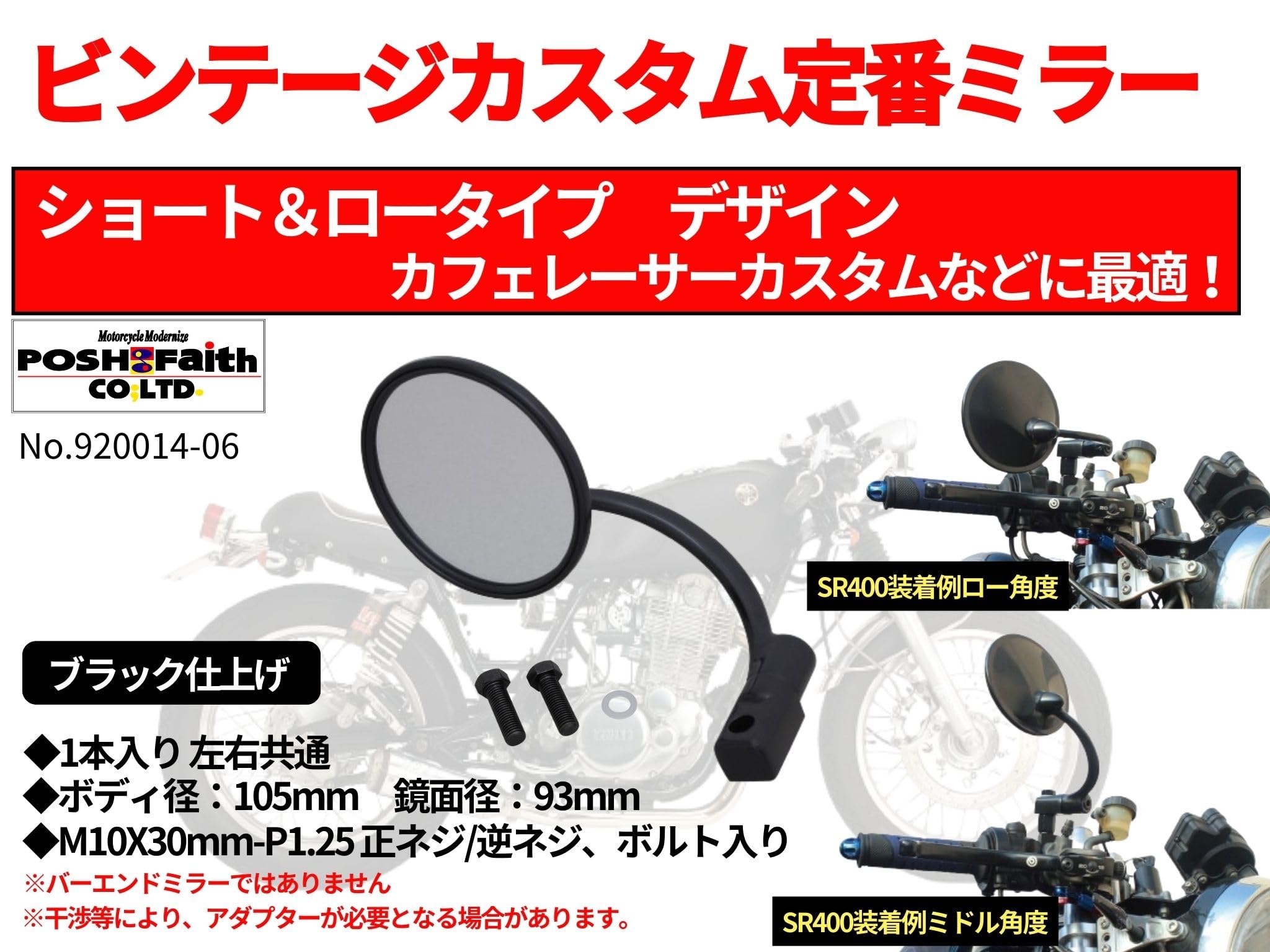 Amazon | ポッシュフェイス(POSH FAITH) ポッシュ(POSH) バイクミラー