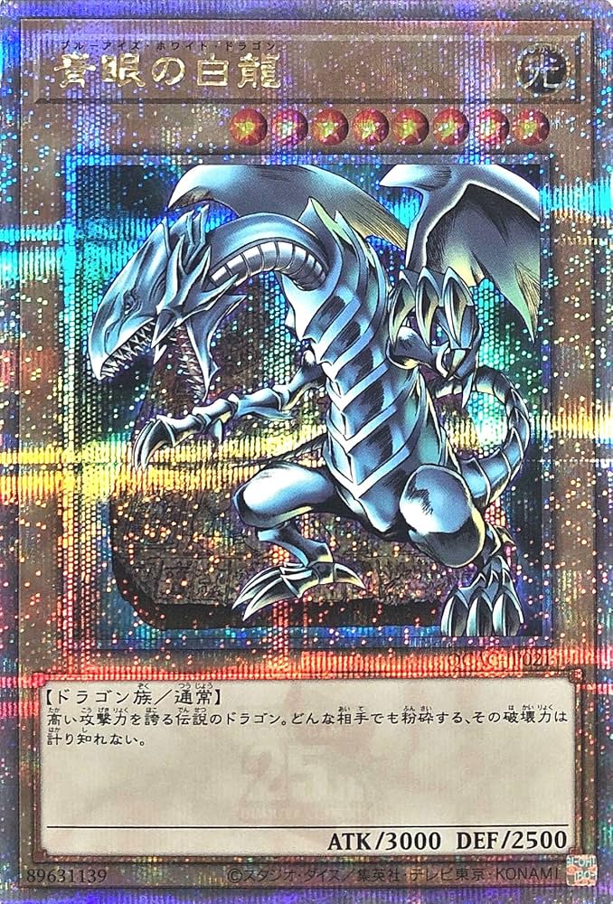 QCCP-JP001 青眼の白龍 25th クオシク Blue-Eyes White Dragon