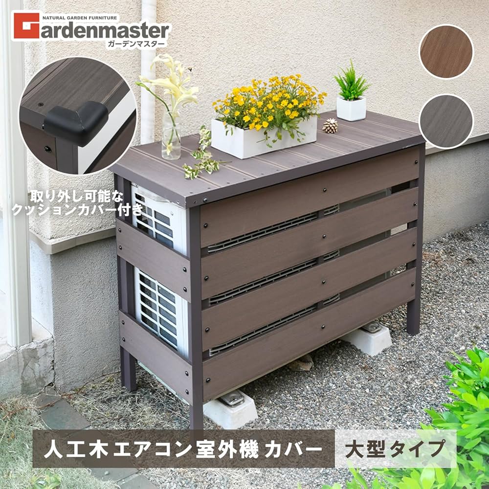 Amazon | ガーデンマスター(Gardenmaster) アルミ製 エアコン 室外機