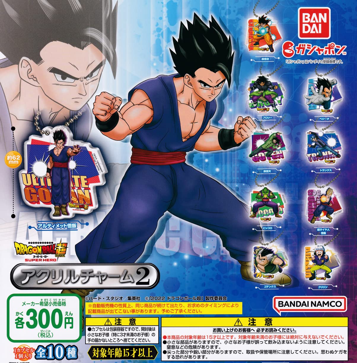 ガシャポン ドラゴンボールZ スーパーメタルクロス パート2 台紙