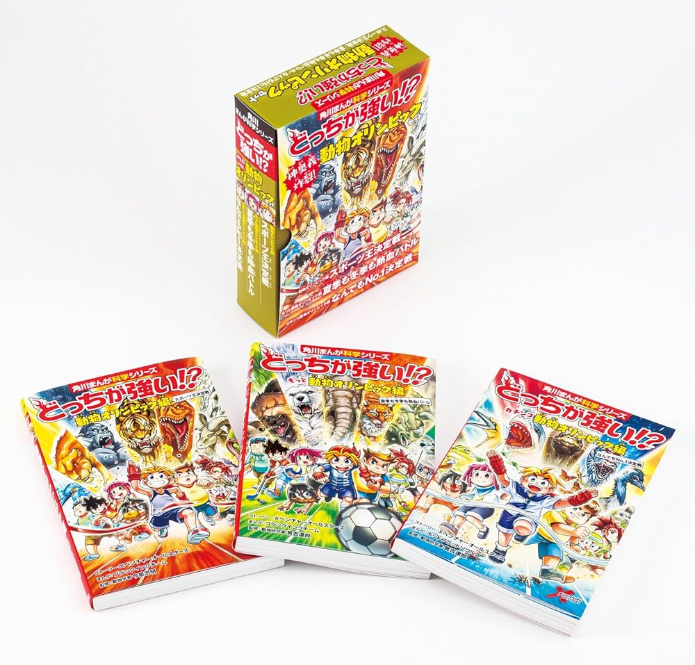 Amazon.co.jp: 角川まんが科学シリーズ どっちが強い!? 神奥義炸裂