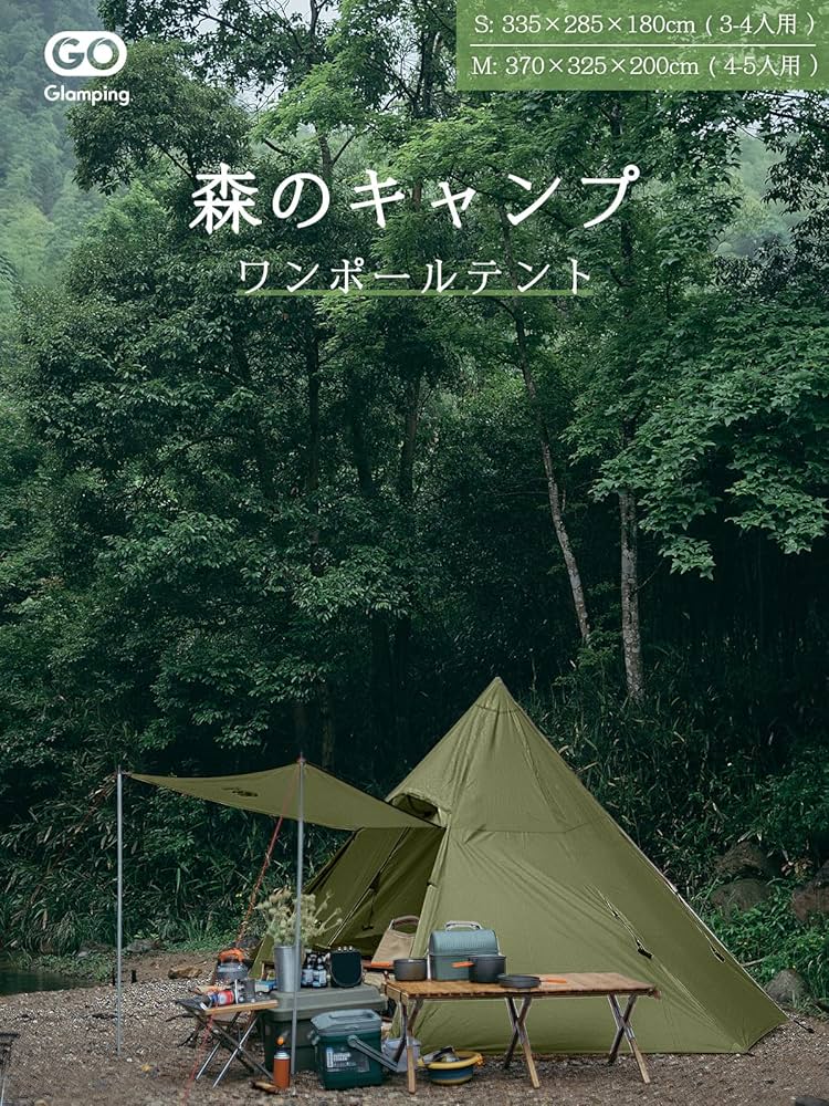 Amazon.co.jp: GOGlamping テント ワンポールテント 4人用 5人用