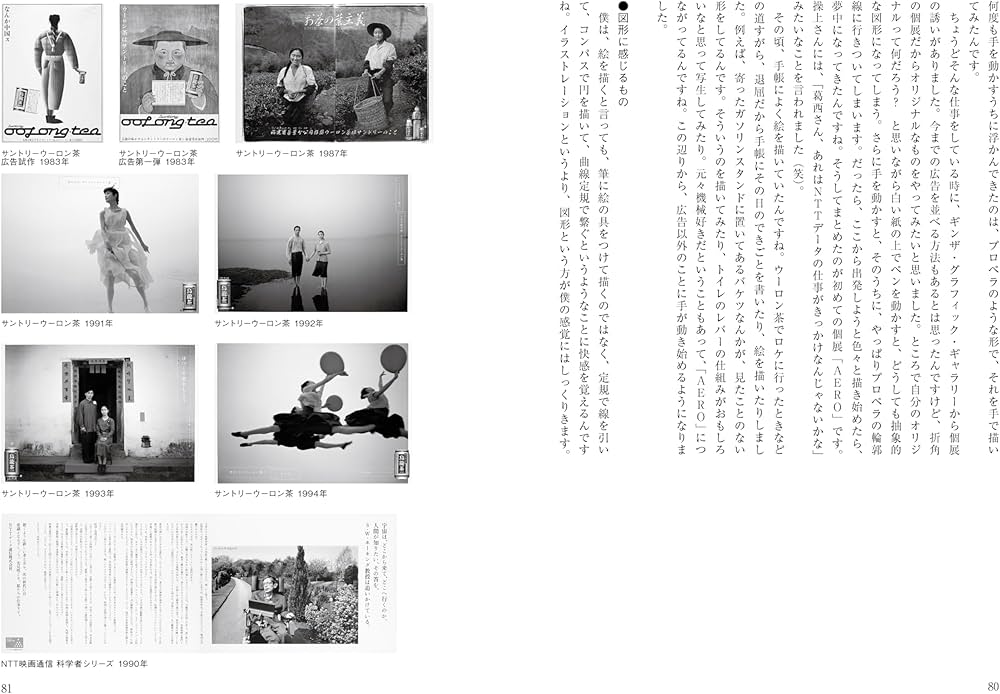 タイムトンネル・シリーズ VOL.25 葛西薫 | 葛西 薫 |本 | 通販 | Amazon