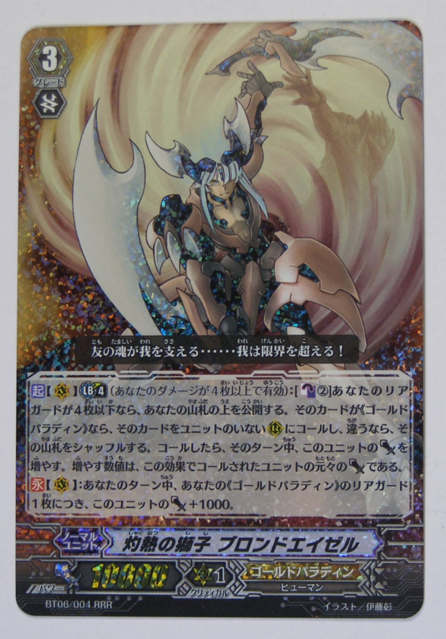 ヴァンガード エイゼルデッキ FFR、FR 高レアリティ ヴァンガード