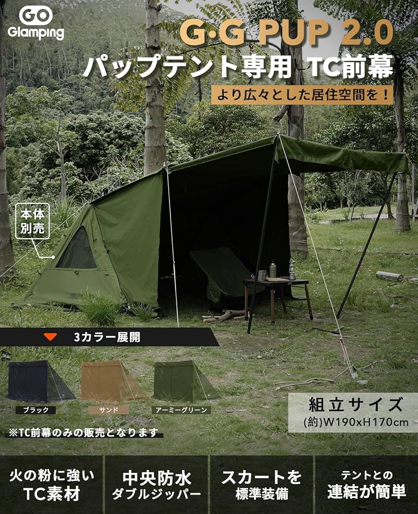 Amazon | GOGlamping G・G PUP 2.0パップテント専用 前幕tc 1人用 炎幕