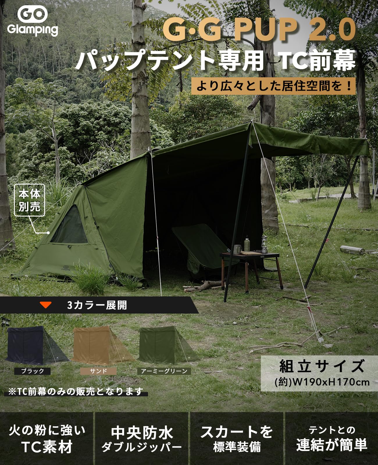 Amazon | GOGlamping G・G PUP 2.0パップテント専用 前幕tc 1人用 炎幕