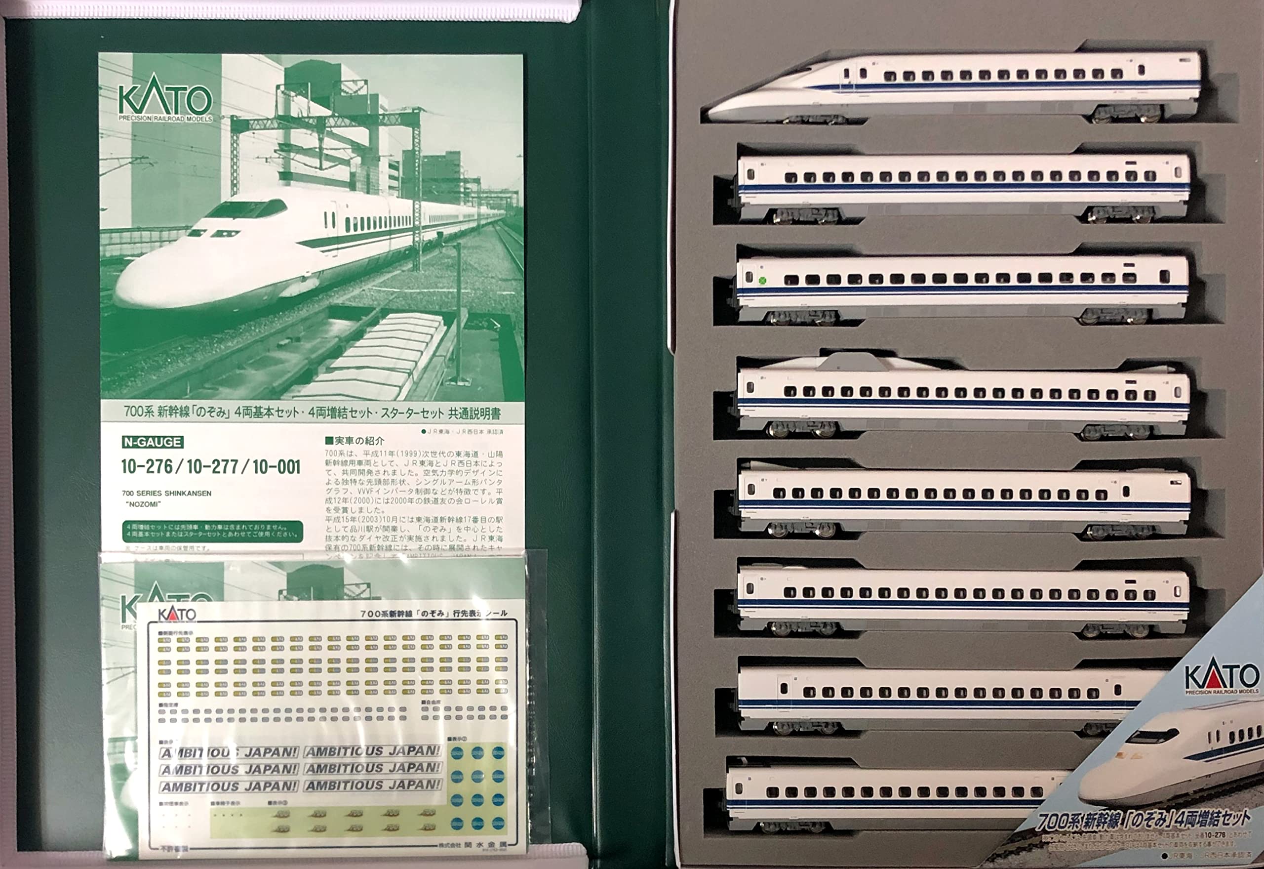 Amazon.co.jp: KATO 10-276＋10-277 700系新幹線「のぞみ」 基本＋増結
