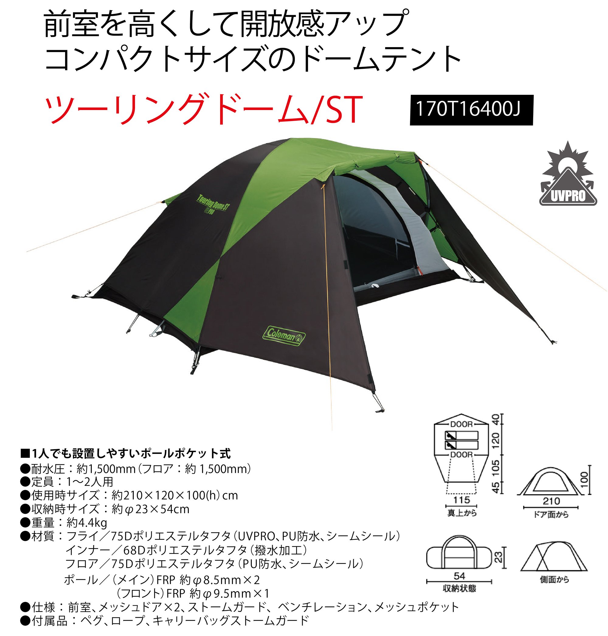 Amazon.co.jp: コールマン Coleman 一人用テント ツーリングドーム/ST