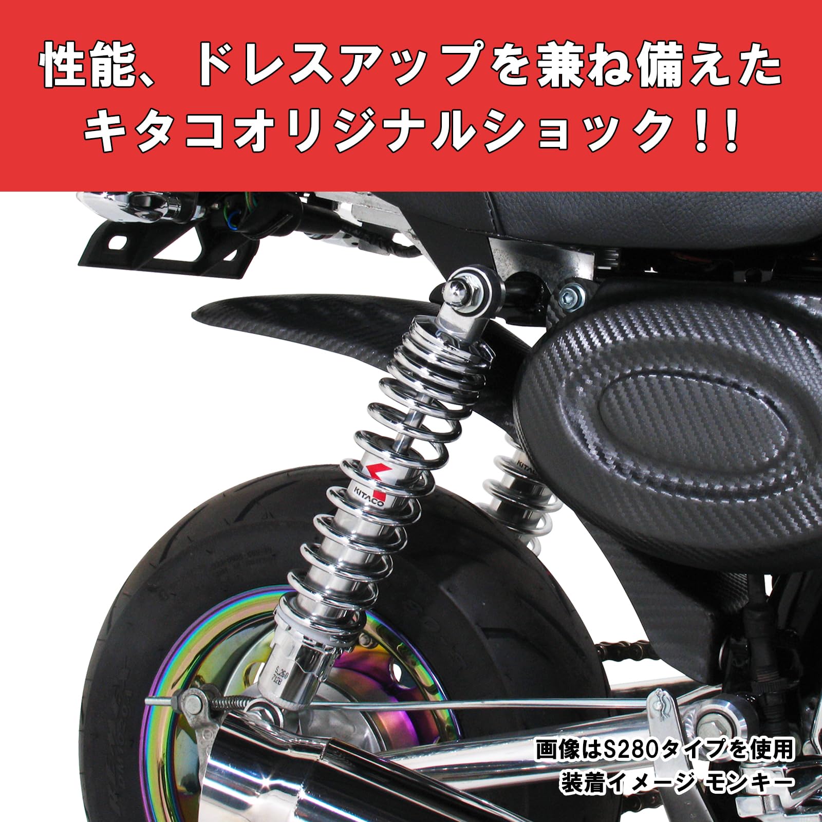 Amazon | キタコ(KITACO) リアショック メッキ/メッキ 305mm モンキー