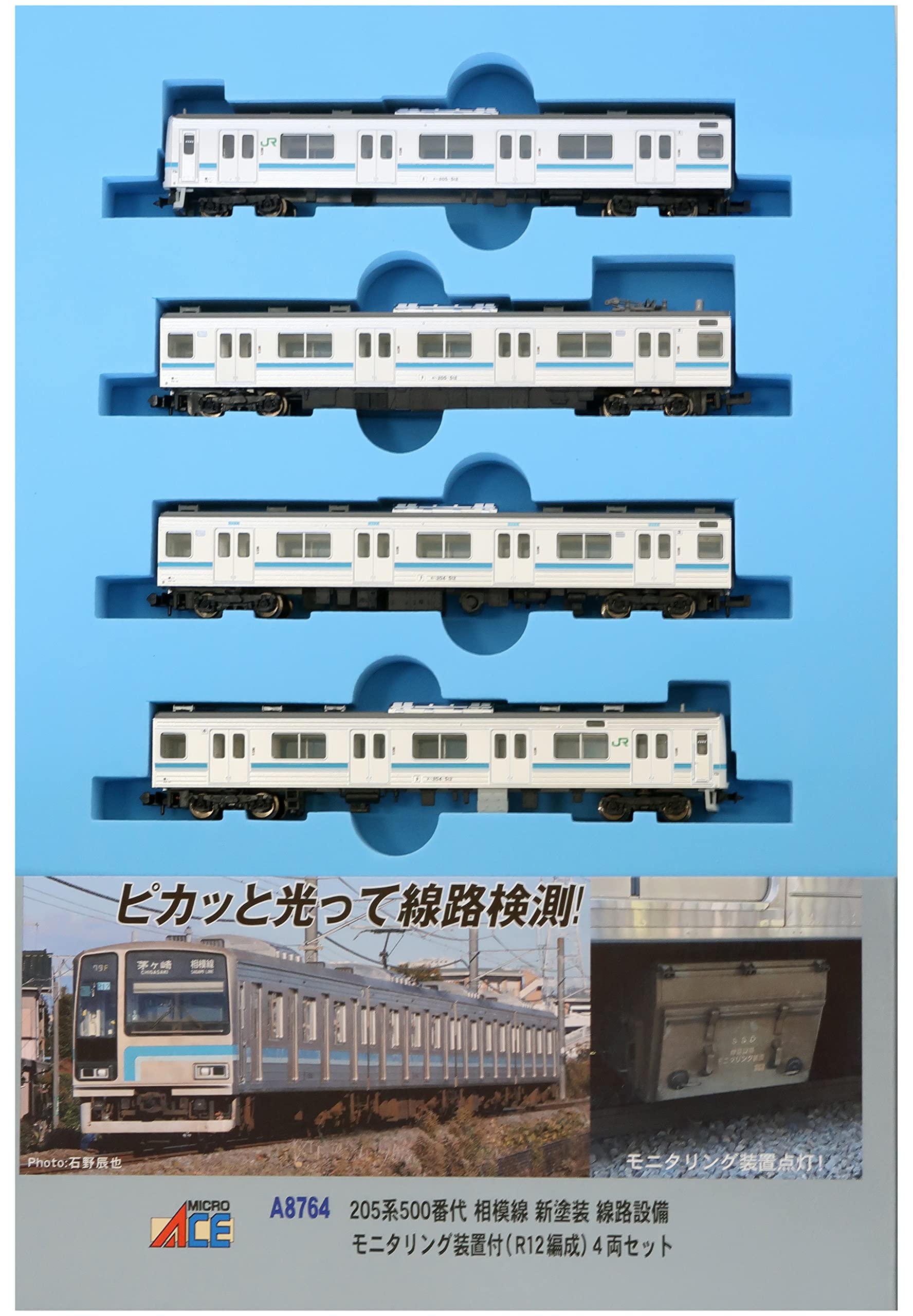 Amazon | マイクロエース Nゲージ 205系500番代 相模線 新塗装 線路