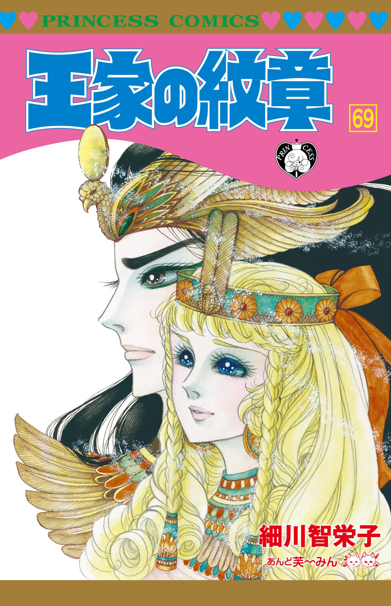 Amazon.co.jp: 王家の紋章 69 (69) (プリンセスコミックス) : 細川