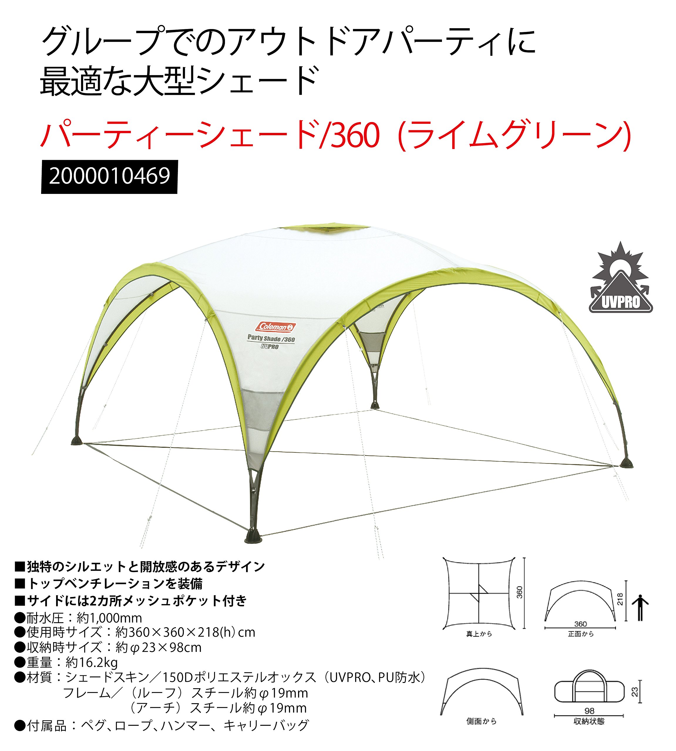 Amazon | コールマン テントタープ パーティーシェード/360 ライム